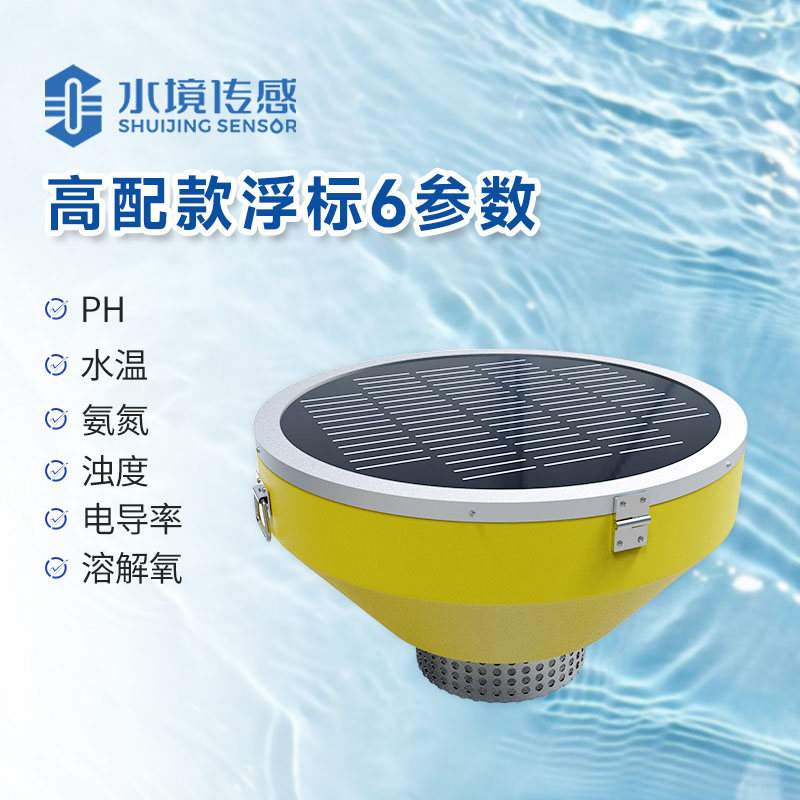 浮標(biāo)式水質(zhì)自動(dòng)監(jiān)測站