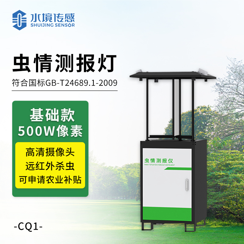拍照式蟲情測報(bào)燈