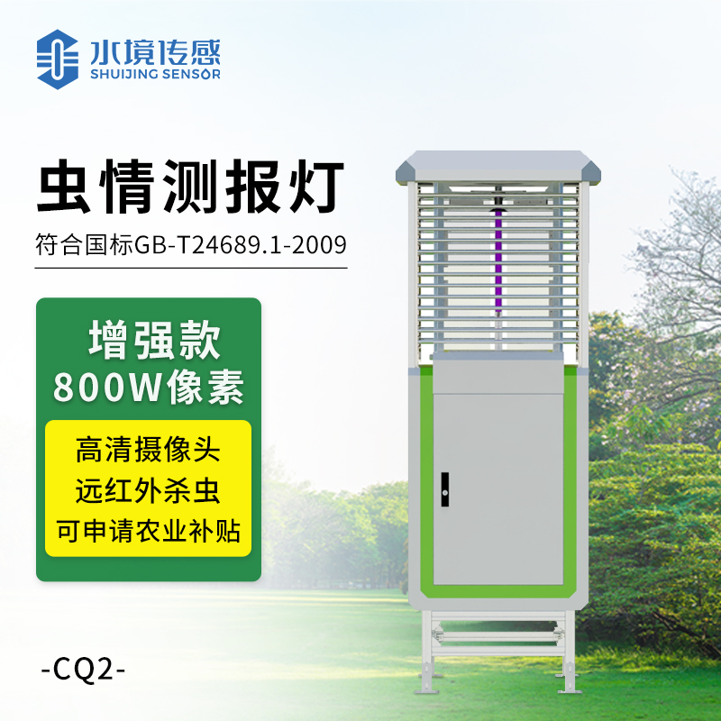 蟲情測報(bào)儀