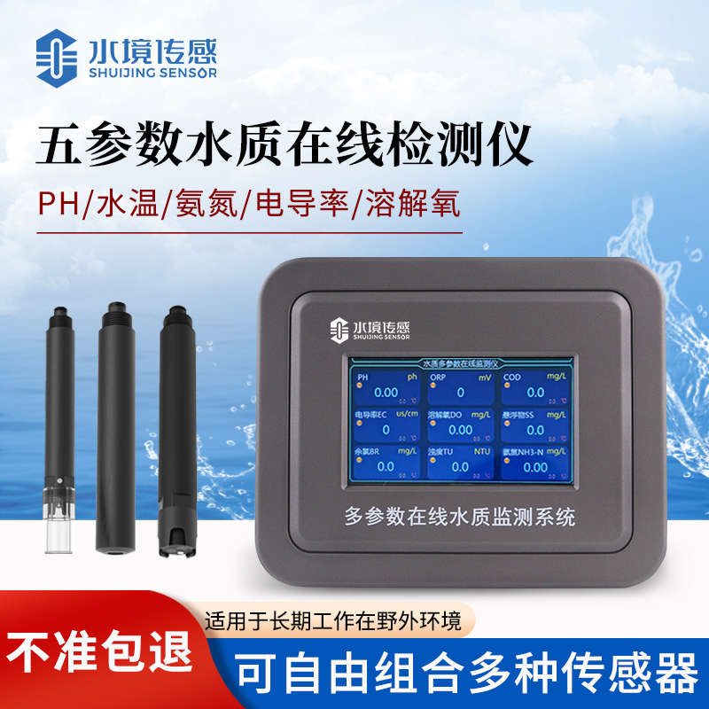 水質(zhì)在線監(jiān)測儀