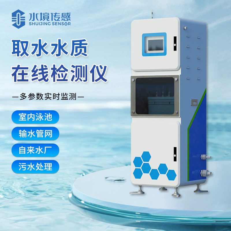 水境 取水水質(zhì)監(jiān)測(cè)微系統(tǒng)如何監(jiān)測(cè)？