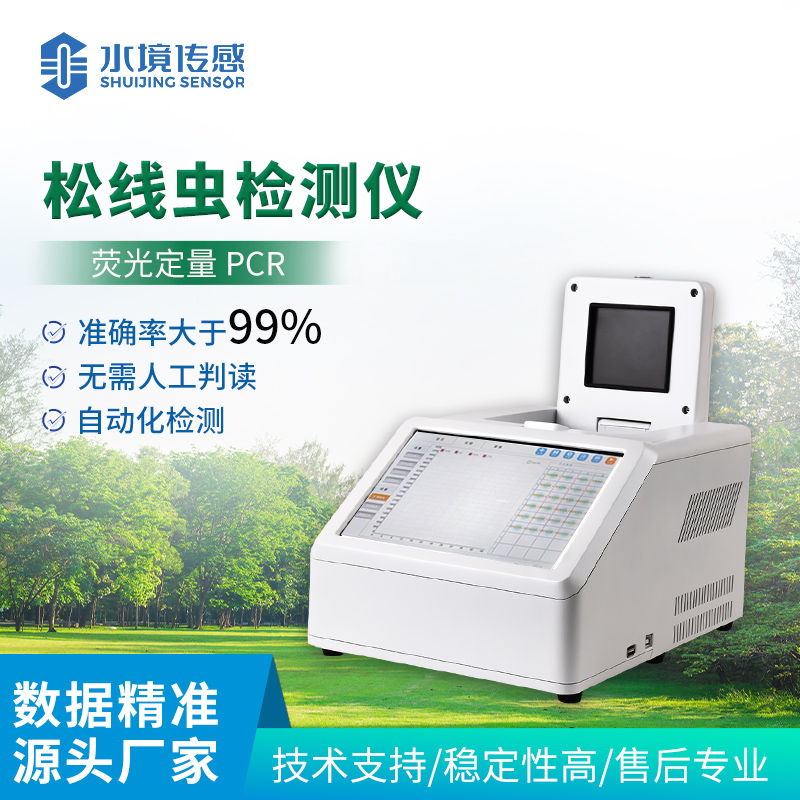 松材線(xiàn)蟲(chóng)檢測(cè)儀