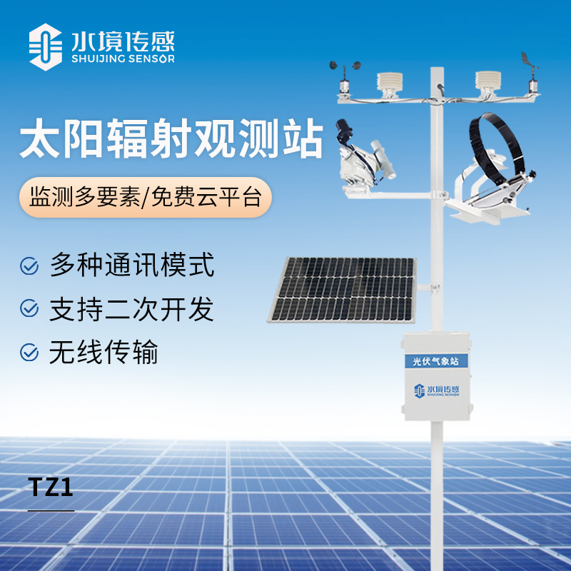 太陽輻射觀測(cè)站