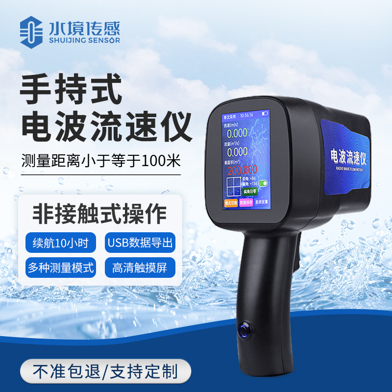 手持電波流速儀