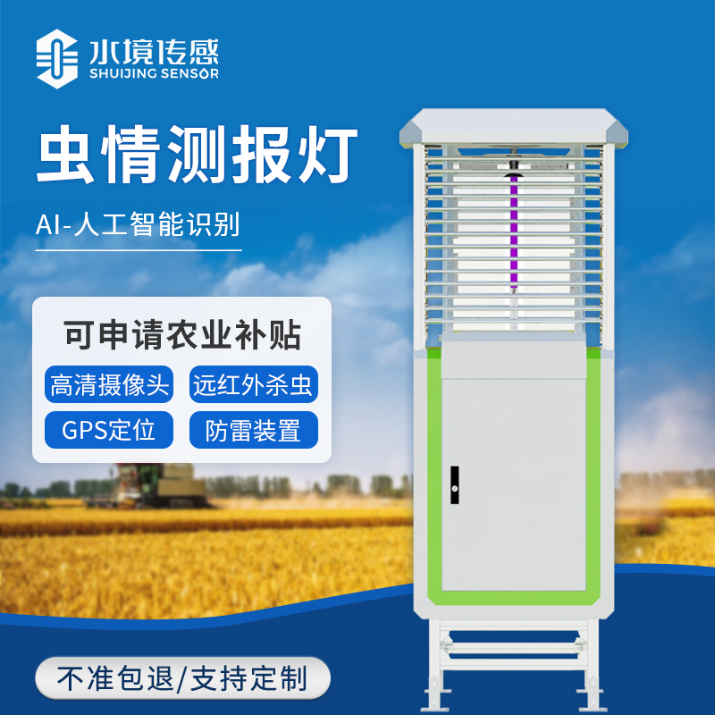 蟲情測報(bào)燈