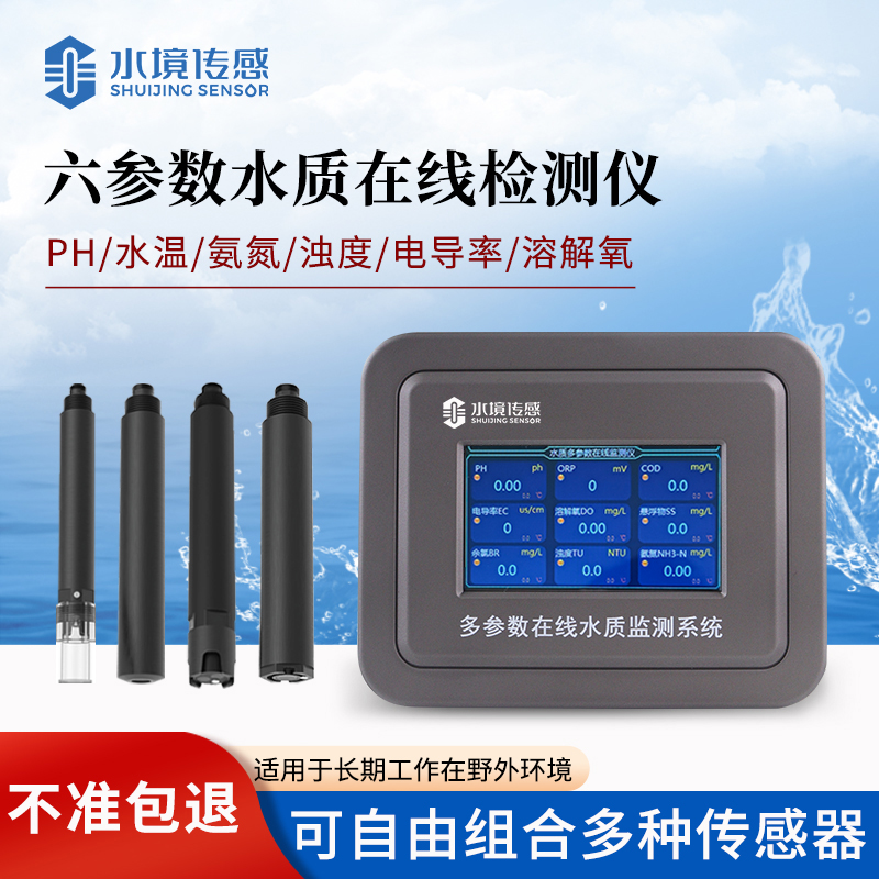 水質(zhì)在線監(jiān)測儀