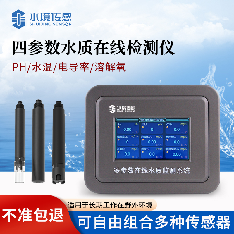 四參數(shù)水質(zhì)在線(xiàn)檢測(cè)儀