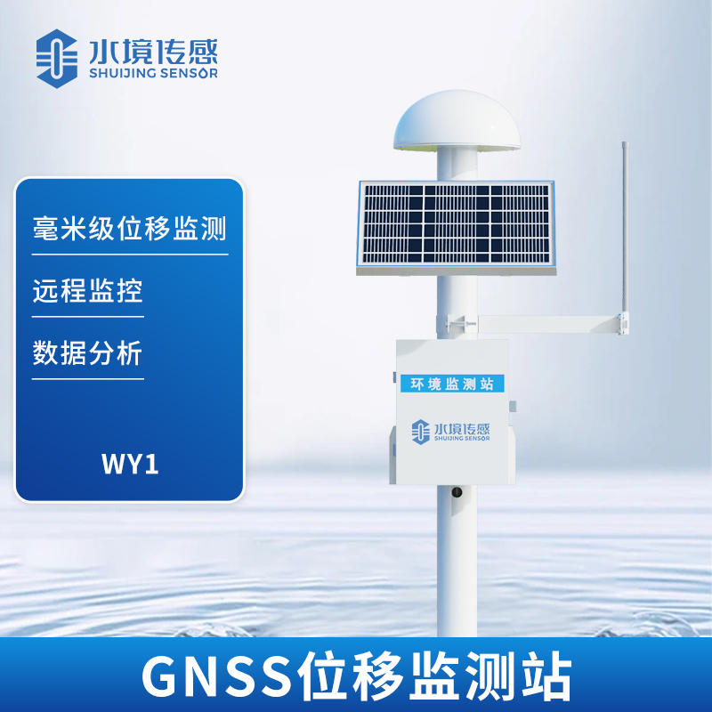 GNSS位移監(jiān)測站